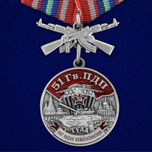 Памятная медаль 51 Гв. ПДП - общий вид