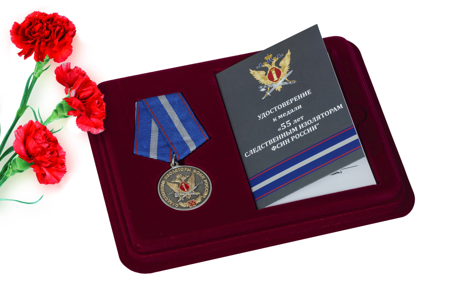 Купить памятную медаль 55 лет Следственным изоляторам ФСИН России онлайн в подарок