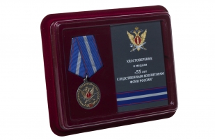 Памятная медаль 55 лет Следственным изоляторам ФСИН России - в футляре с удостоверением