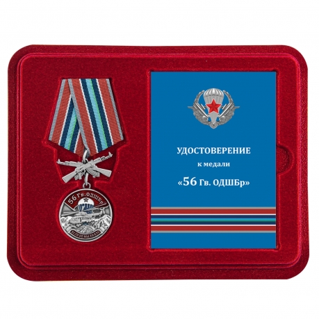 Памятная медаль 56 Гв. ОДШБр - в футляре