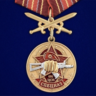 Памятная медаль 606 Центр специального назначения - аверс