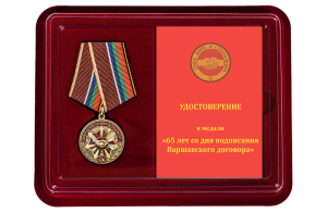 Памятная медаль "65 лет Варшавскому договору"