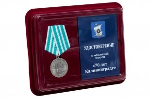 Памятная медаль 70 лет Калининграду - в футляре с удостоверением