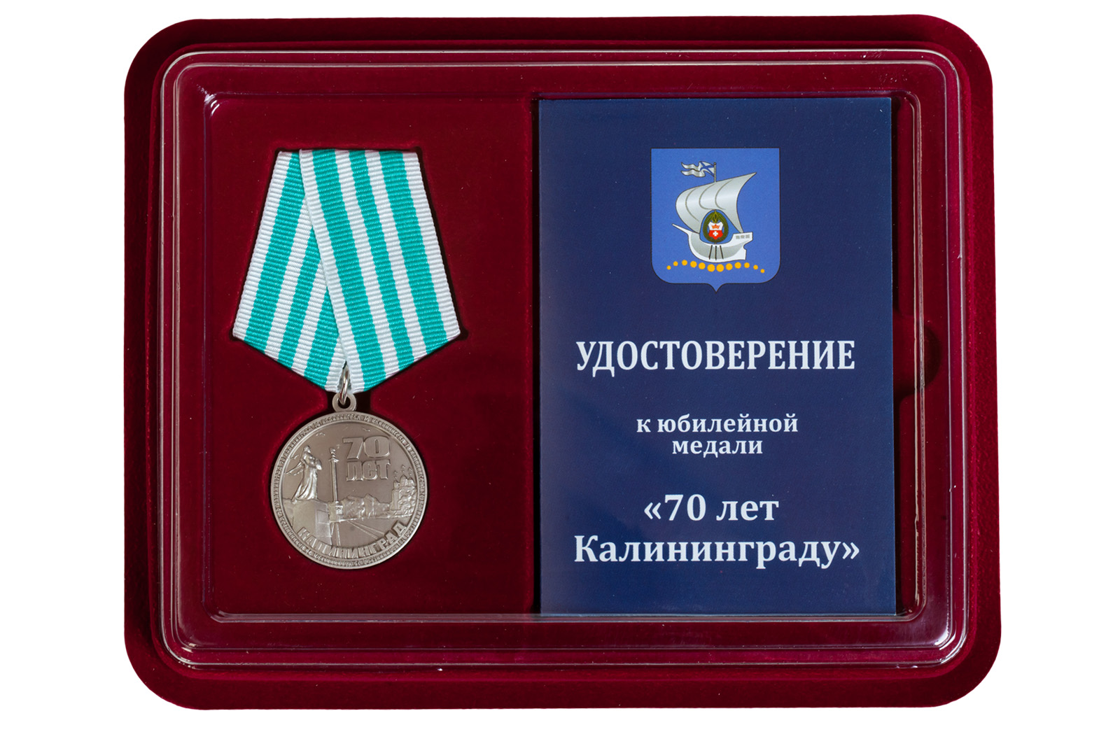 Купить памятную медаль 70 лет Калининграду в подарок