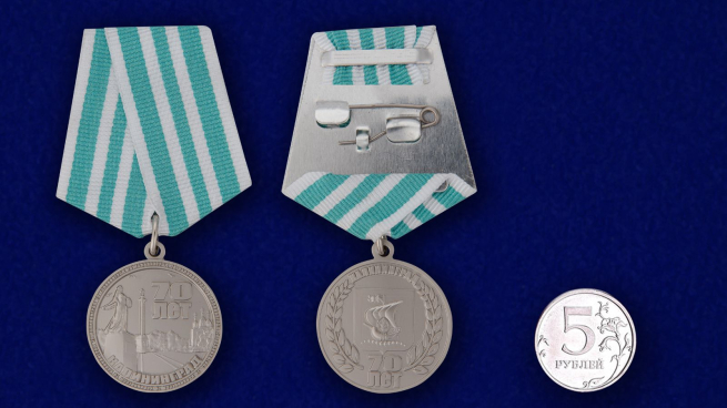 Памятная медаль 70 лет Калининграду в подарочном футляре - сравнительный вид