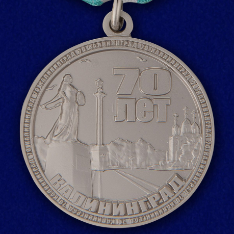 Памятная медаль 70 лет Калининграду в подарочном футляре
