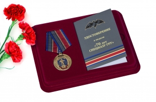 Памятная медаль 70 лет СпН ГРУ