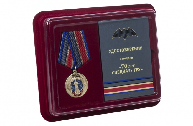 Памятная медаль 70 лет СпН ГРУ - в футляре с удостоверением
