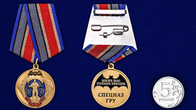 Памятная медаль 70 лет СпН ГРУ - сравнительный вид