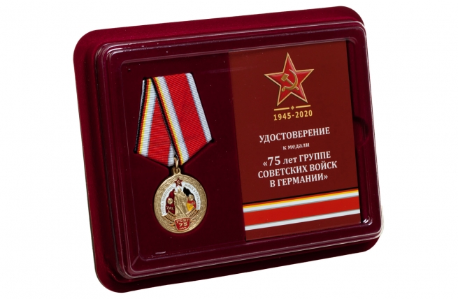 Памятная медаль 75 лет ГСВГ - в футляре с удостоверением
