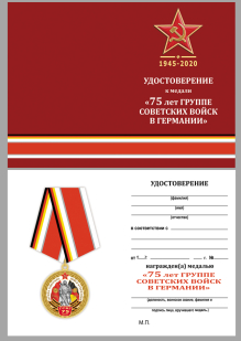 Памятная медаль 75 лет ГСВГ - удостоверение