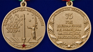 Памятная медаль 75 лет освобождения Беларуси от немецко-фашистских захватчиков - аверс и реверс