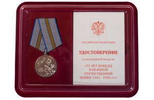 Памятная медаль "День Победы в ВОВ 1941-1945 гг."