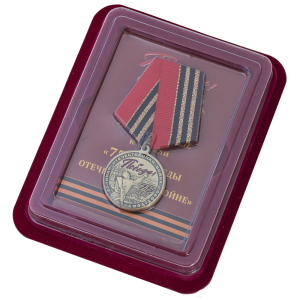 Памятная медаль "Юбилей Победы в ВОВ" с удостоверением