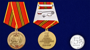 Памятная медаль "75 лет Великой Победы" - сравнительный размер