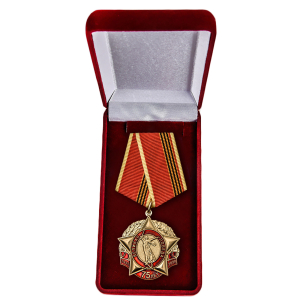 Памятная медаль "75 лет Великой Победы" КПРФ