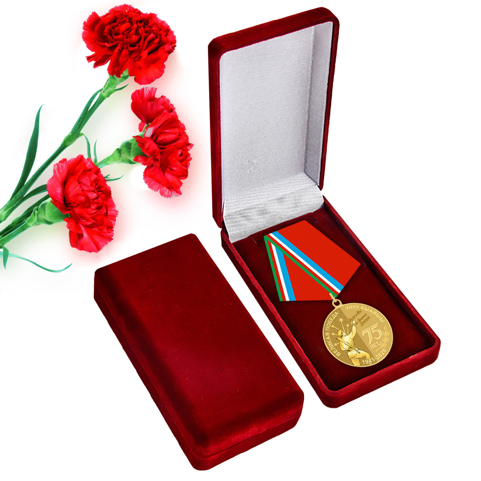 Купить памятную медаль 75 лет Великой Победы Якутия оптом или в розницу