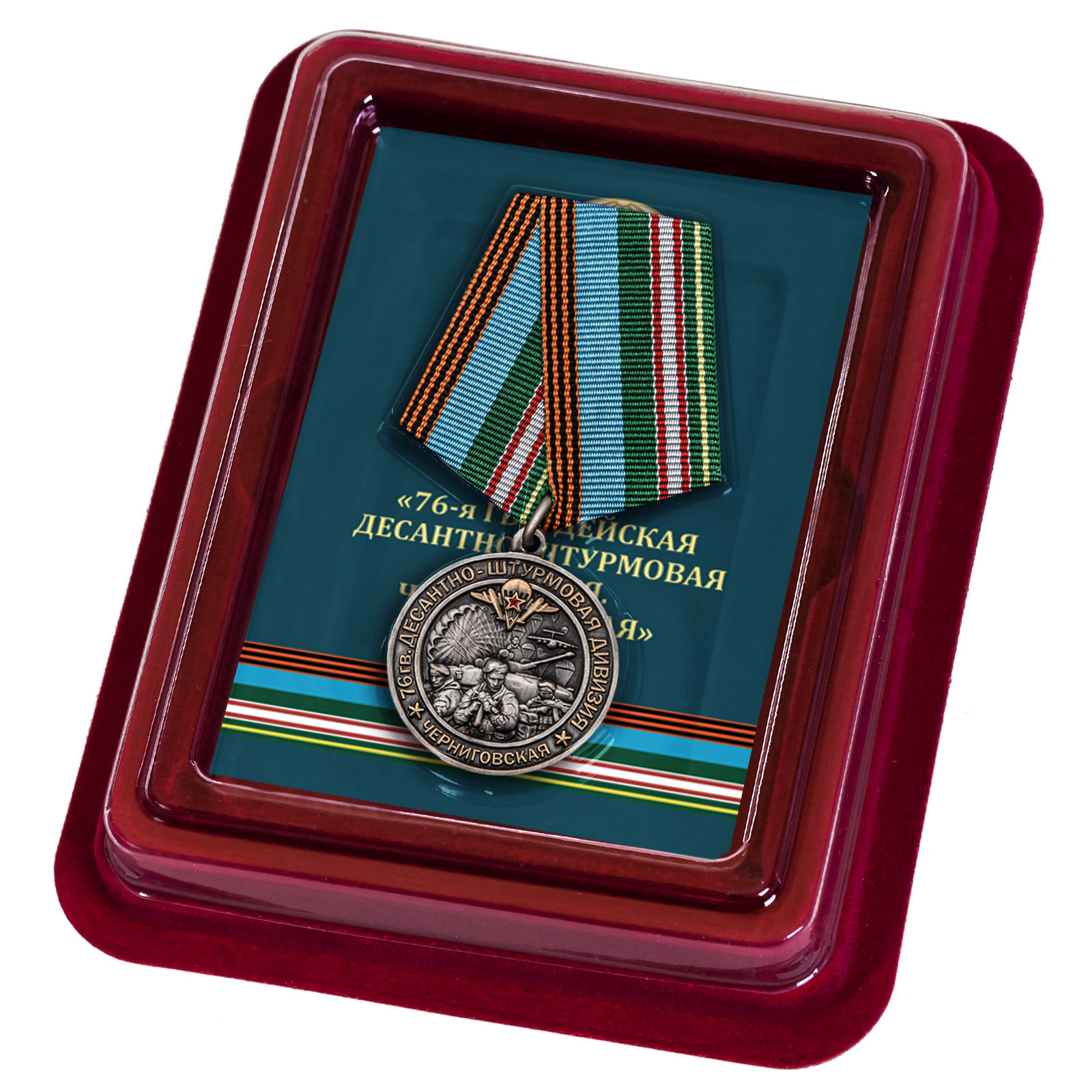 Купить медаль 76-я гв. Десантно-штурмовая дивизия оптом или в розницу
