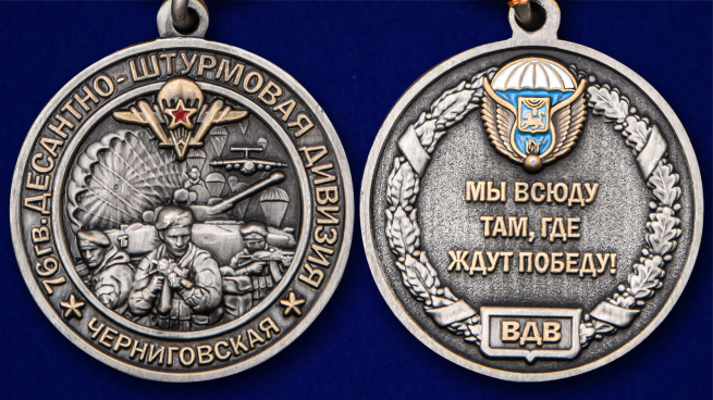 Памятная медаль 76-я гв. Десантно-штурмовая дивизия - аверс и реверс