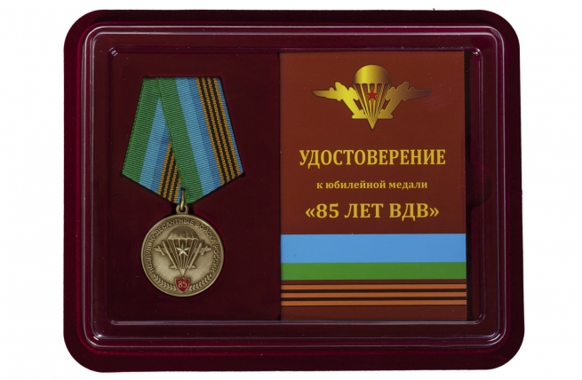 Памятная медаль 85 лет ВДВ