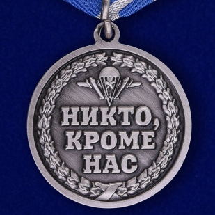 Памятная медаль 85 лет ВДВ-оборотная сторона 