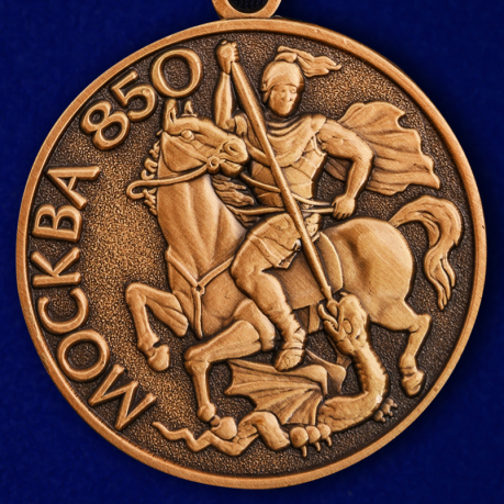 Купить медаль "850 лет Москвы" в достойном футляре