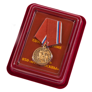 Памятная медаль "850 лет Москвы" в достойном футляре