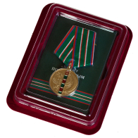 Памятная медаль 95 лет Пограничным войскам - в футляре с удостоверением