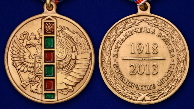 Памятная медаль 95 лет Пограничным войскам - аверс и реверс