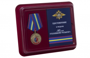 Памятная медаль 95 лет Уголовному Розыску МВД России - в футляре с удостоверением