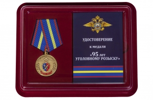 Памятная медаль 95 лет Уголовному Розыску МВД России