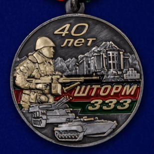 Памятная медаль Афганистан Шторм 333