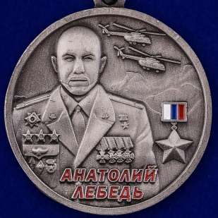 Купить медаль Анатолий Лебедь в нарядном футляре из бархатистого флока