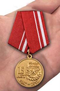 Памятная медаль Боевое братство. 15 лет - вид на ладони