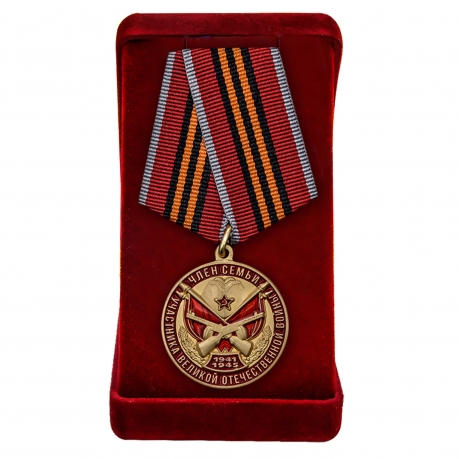 Памятная медаль Член семьи участника ВОВ