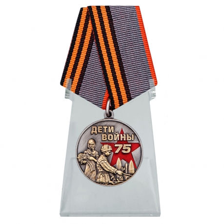 Памятная медаль Дети войны на подставке