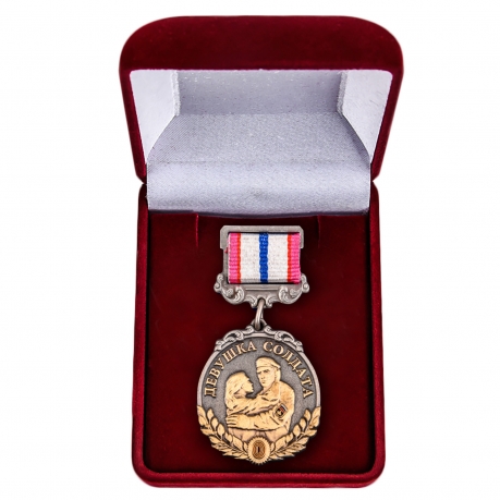 Памятная медаль Девушка солдата - в футляре