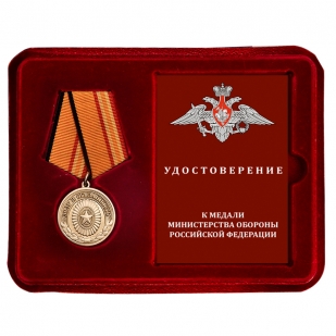 Памятная медаль Долг и обязанность МО РФ - в футляре