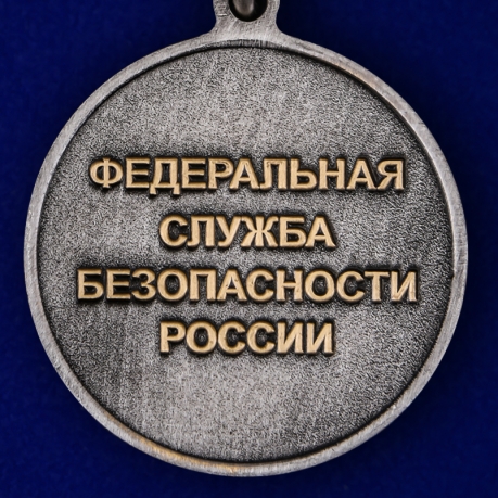 Памятная медаль ФСБ России 20 лет Центру информационной безопасности