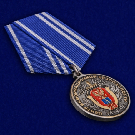 Памятная медаль ФСБ России 20 лет Центру информационной безопасности - общий вид