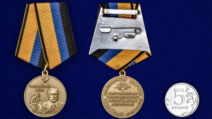 Памятная медаль Генерал-полковник Бызов МО РФ - сравнительный вид