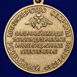 Памятная медаль Генерал-полковник Бызов МО РФ