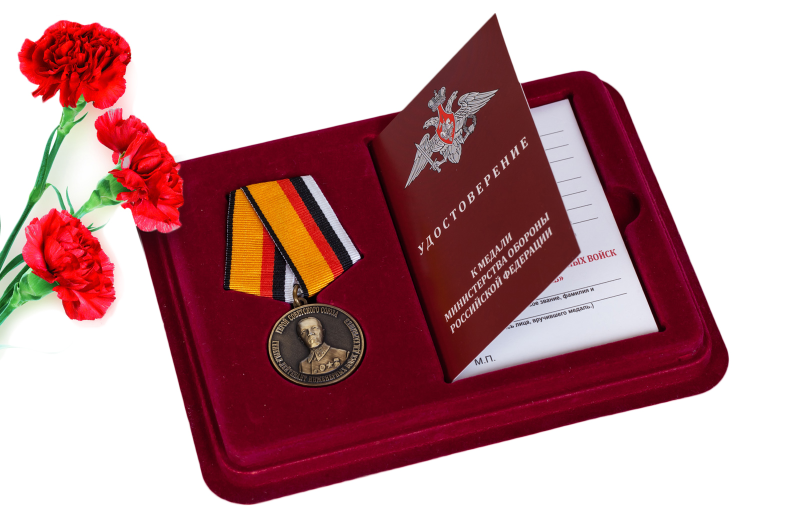Купить памятную медаль Герой Советского Союза Генерал-лейтенант инженерных войск Карбышев Д.М. в подарок