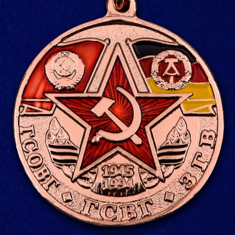 Памятная медаль Группа Советских войск в Германии