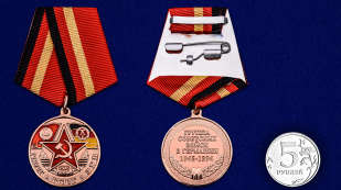 Памятная медаль Группа Советских войск в Германии - сравнительный вид