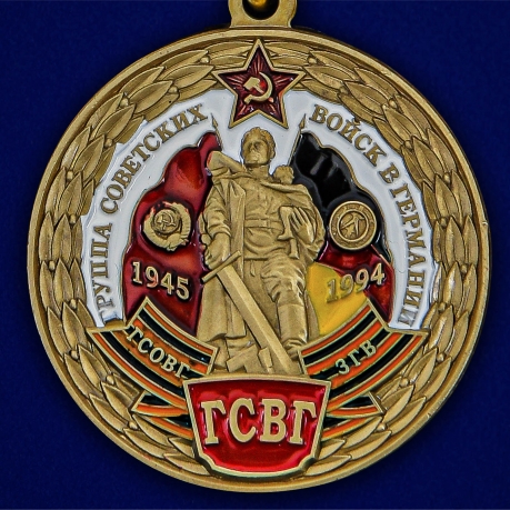 Памятная медаль "ГСВГ" - по выгодной цене
