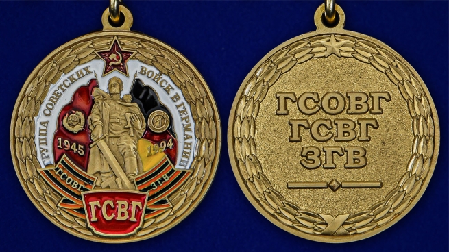 Памятная медаль "ГСВГ" - аверс и реверс