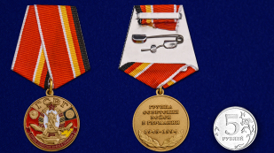 Медаль ГСВГ - сравнительный размер