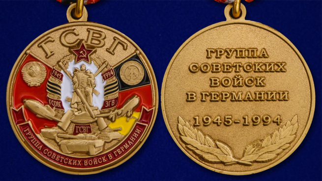 Памятная медаль ГСВГ - аверс и реверс