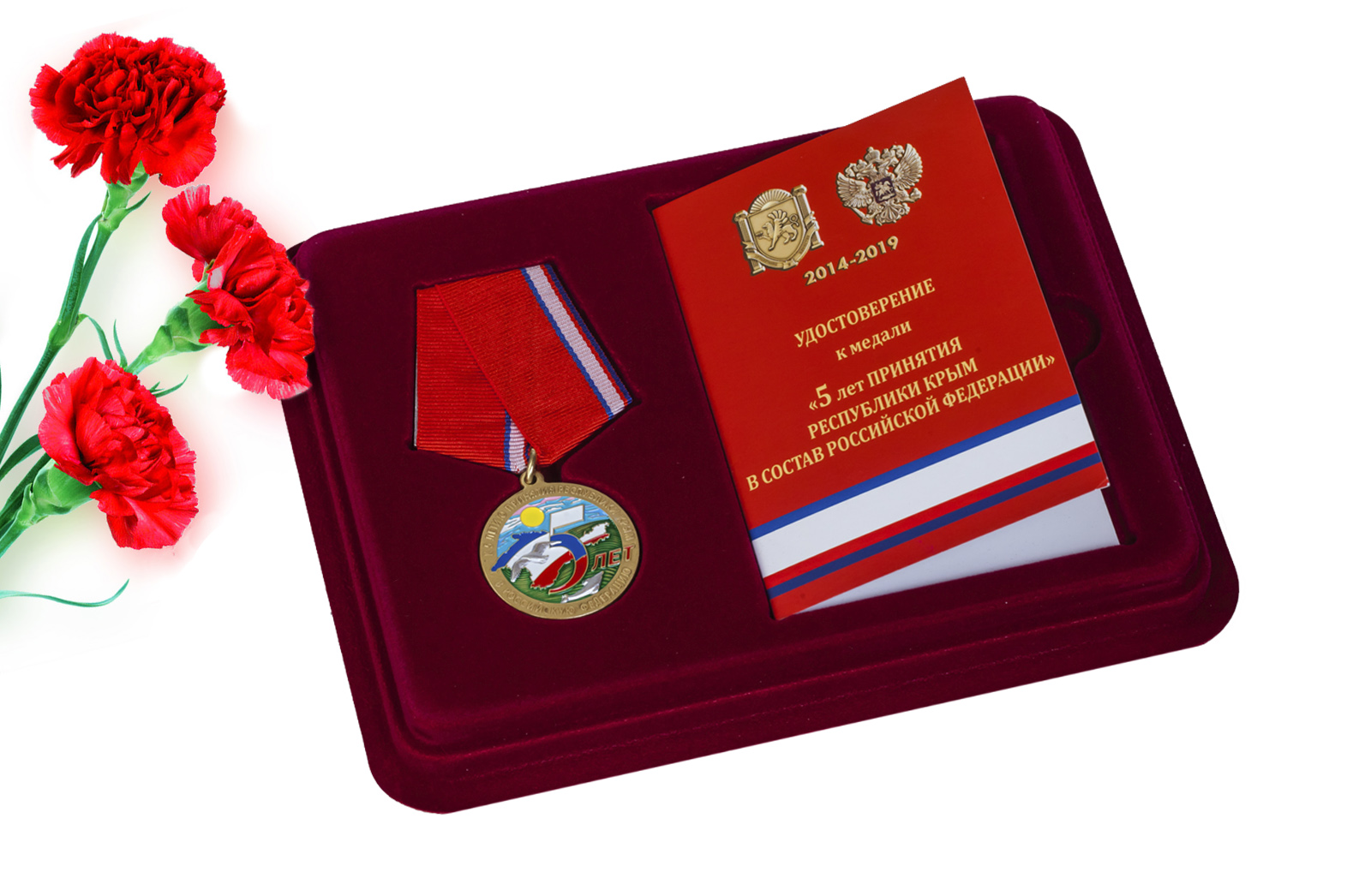 Купить памятную медаль к 5-летию принятия Республики Крым в Российскую Федерацию в подарок